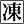 icon reito